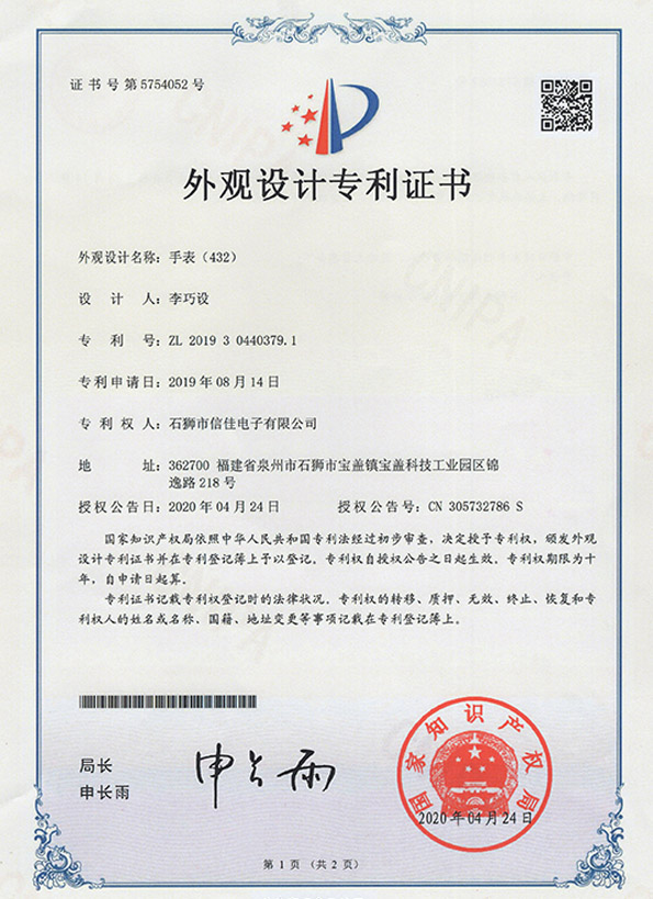 Design patent certificate 3