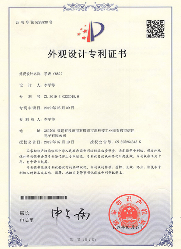 Design patent certificate 4