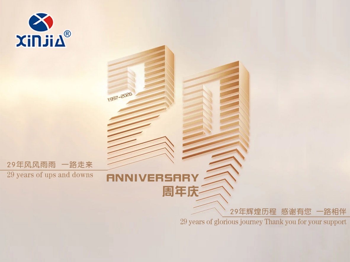 石狮市信佳电子29周年厂庆，感恩相伴，共赴新程！
